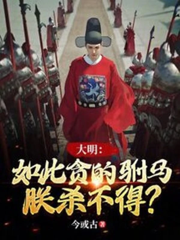 [Truyện Chữ] - Đại Minh: Như Thế Tham Phò Mã, Trẫm Giết Không Được?