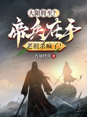 [Truyện Chữ] - Đại Nạn Sắp Tới? Đế Binh Nơi Tay Lão Tổ Giết Điên Rồi!