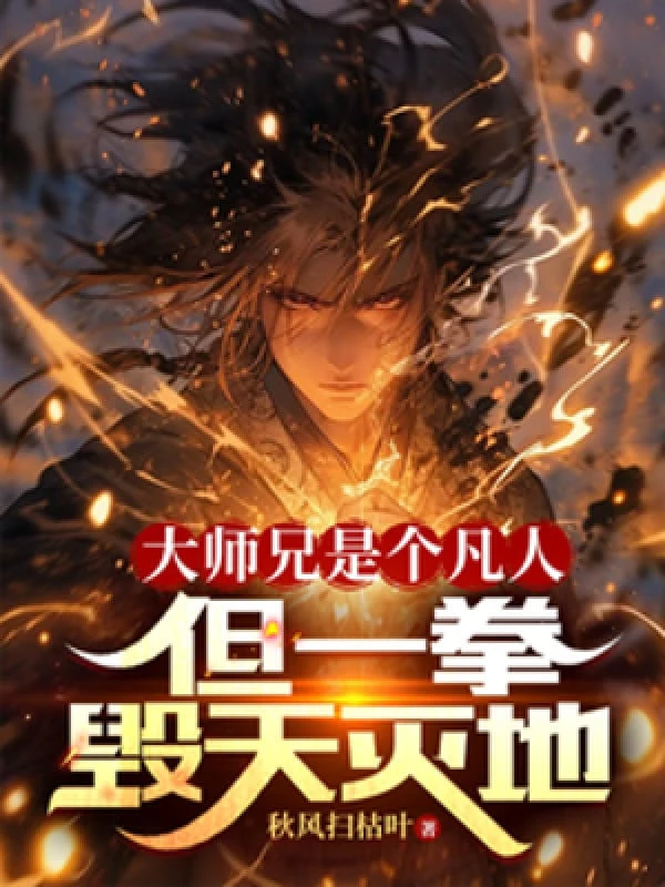 [Truyện Chữ] - Đại Sư Huynh Là Cái Phàm Nhân, Nhưng Một Quyền Hủy Thiên Diệt Địa