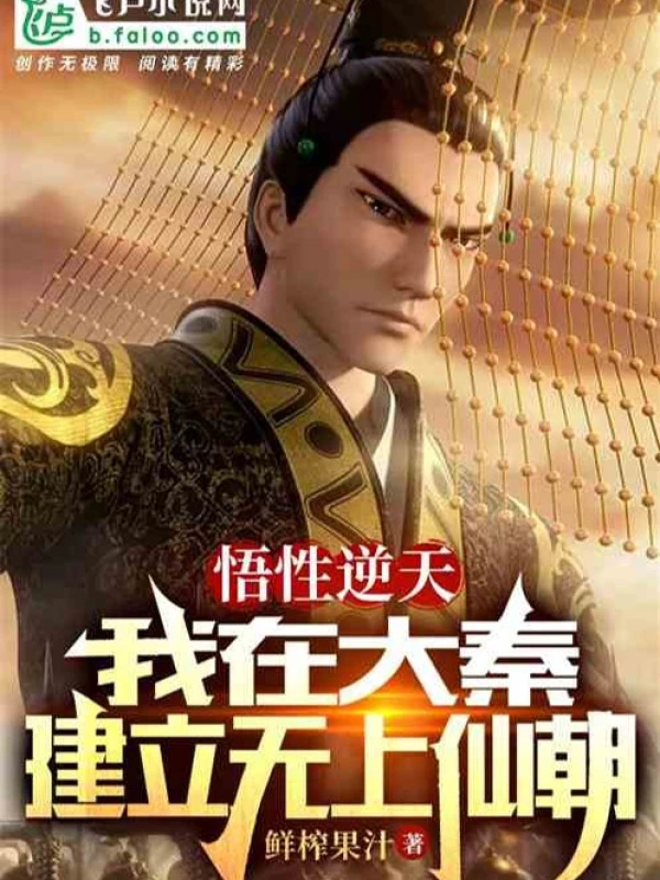 [Truyện Chữ] - Đại Tần: Dung Hợp Nho Kiếm Tiên , Vạn Kiếm Đến Bái!