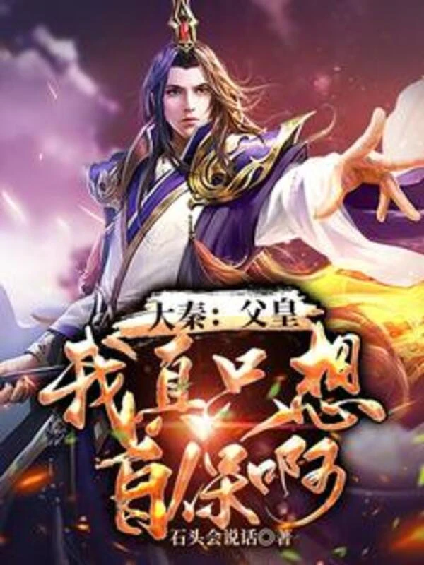 [Truyện Chữ] - Đại Tần: Phụ Hoàng! Ta Thật Chỉ Muốn Tự Vệ A!