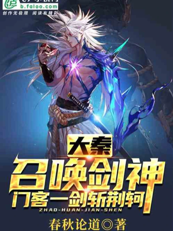 [Truyện Chữ] - Đại Tần: Triệu Hoán Kiếm Thần, Môn Khách Một Kiếm Trảm Kinh Kha