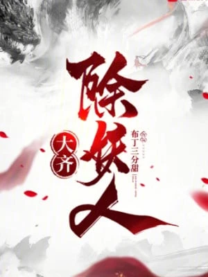 [Truyện Chữ] - Đại Tề Trừ Yêu Nhân