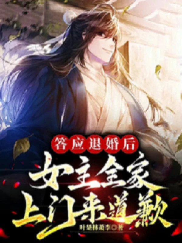 [Truyện Chữ] - Đáp Ứng Từ Hôn Về Sau, Nữ Chính Cả Nhà Đến Cửa Xin Lỗi