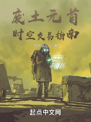 [Truyện Chữ] - Đất Chết Nguyên Thủ Thời Không Giao Dịch Chỉ Nam