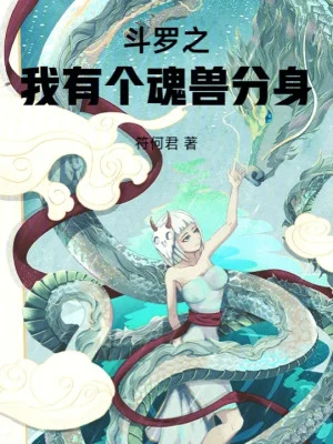 [Truyện Chữ] - Đấu La Chi Ta Có Cái Hồn Thú Phân Thân