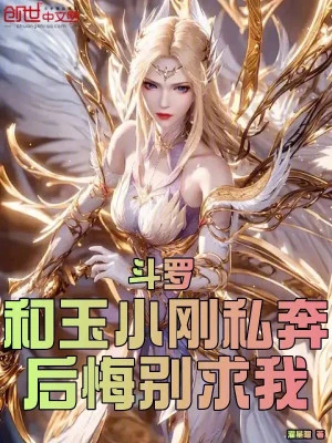 [Truyện Chữ] - Đấu La: Cùng Ngọc Tiểu Cương Bỏ Trốn? Hối Hận Đừng Cầu Ta