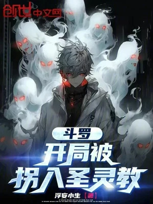 [Truyện Chữ] - Đấu La: Bắt Đầu Bị Lừa Gạt Vào Thánh Linh Giáo