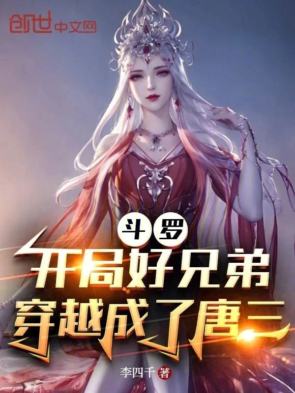 [Truyện Chữ] - Đấu La: Bắt Đầu Hảo Huynh Đệ Xuyên Qua Thành Đường Tam