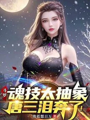 [Truyện Chữ] - Đấu La: Hồn Kỹ Quá Trừu Tượng, Đường Tam Lệ Rơi !