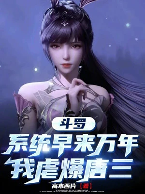[Truyện Chữ] - Đấu La: Hệ Thống Đến Sớm Vạn Năm, Ta Hành Hạ Nổ Đường Tam
