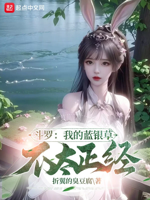 [Truyện Chữ] - Đấu La: Lam Ngân Thảo Của Ta Không Quá Đàng Hoàng