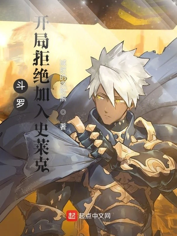 [Truyện Chữ] - Đấu La: Mở Đầu Cự Tuyệt Gia Nhập Sử Lai Khắc