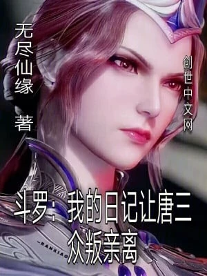 [Truyện Chữ] - Đấu La: Nhật Ký Của Ta Để Đường Tam Chúng Bạn Xa Lánh