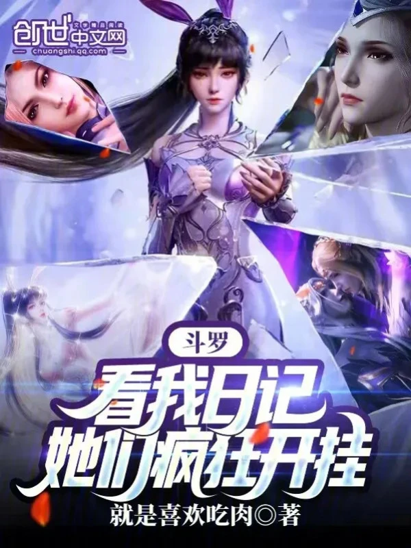[Truyện Chữ] - Đấu La: Nhìn Ta Nhật Ký , Các Nàng Điên Cuồng Bật Hack