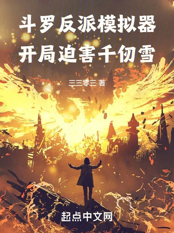 [Truyện Chữ] - Đấu La Phản Phái Máy Mô Phỏng, Bắt Đầu Hãm Hại Thiên Nhận Tuyết