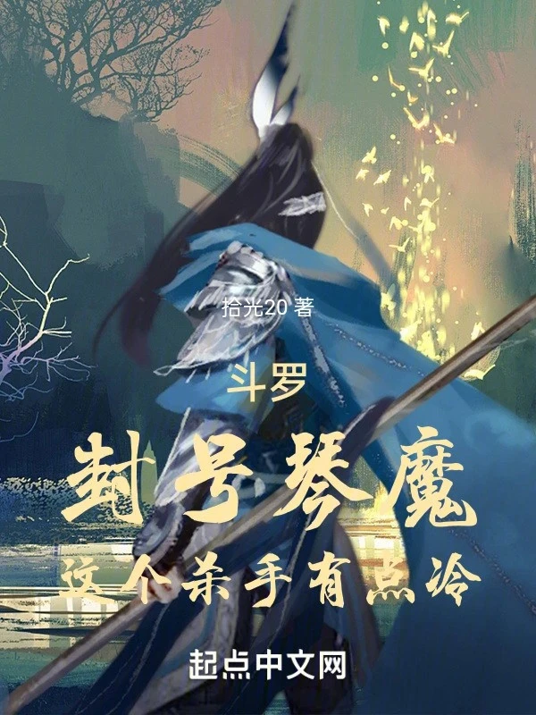 [Truyện Chữ] - Đấu La: Phong Hào Cầm Ma, Tên Sát Thủ Này Có Chút Lạnh