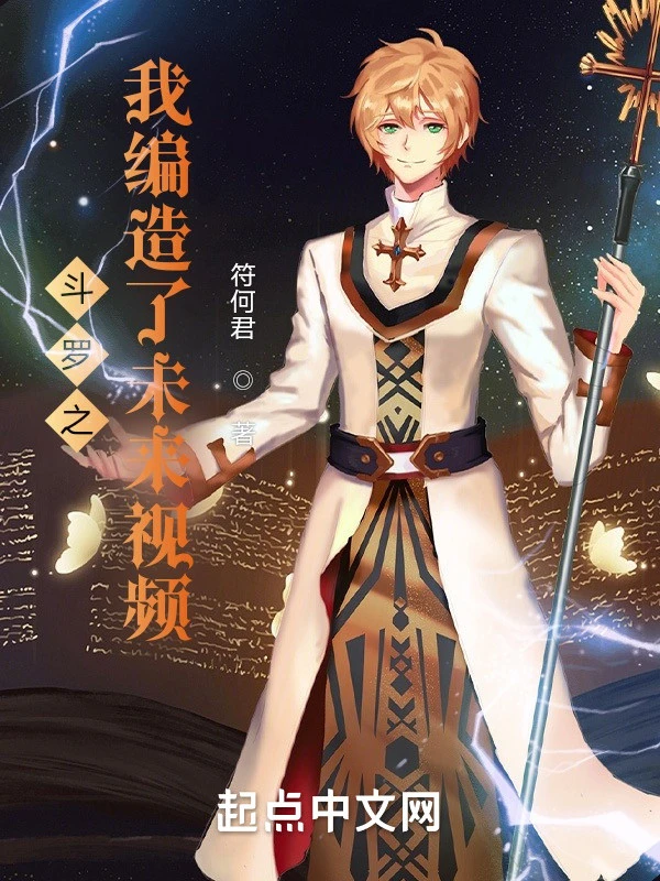 [Truyện Chữ] - Đấu La Ta Hư Cấu Video Tương Lai