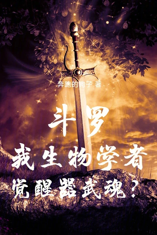 [Truyện Chữ] - Đấu La: Ta Là Nhà Sinh Vật Học, Thức Tỉnh Khí Võ Hồn?