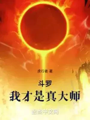 [Truyện Chữ] - Đấu La: Ta Mới Là Thật Đại Sư