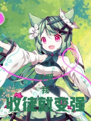 [Truyện Chữ] - Đấu La: Ta, Thu Đồ Liền Mạnh Lên