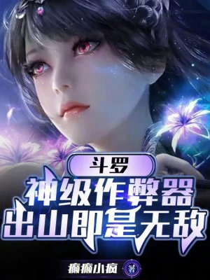 [Truyện Chữ] - Đấu La: Thần Cấp Máy Gian Lận, Rời Núi Tức Vô Địch