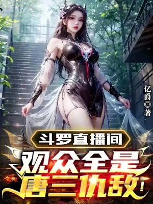 [Truyện Chữ] - Đấu La Trực Tiếp Phòng: Người Xem Tất Cả Đều Là Đường Tam Cừu Địch