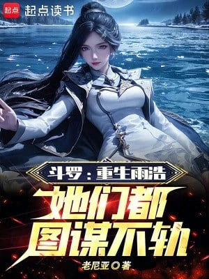 [Truyện Chữ] - Đấu La Tuyệt Thế: Mị Ma Vũ Hạo, Cám Ơn Ngươi Đường Tam