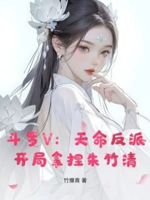 [Truyện Chữ] - Đấu La V: Thiên Mệnh Nhân Vật Phản Diện, Bắt Đầu Nắm Chu Trúc Thanh