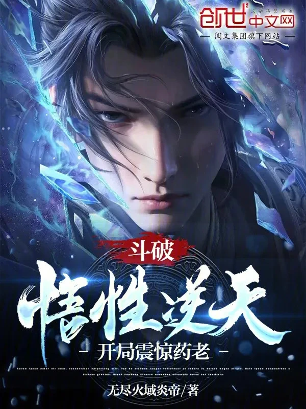 [Truyện Chữ] - Đấu Phá: Ngộ Tính Nghịch Thiên, Bắt Đầu Chấn Kinh Dược Lão