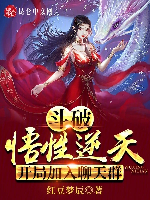 [Truyện Chữ] - Đấu Phá: Ngộ Tính Nghịch Thiên, Bắt Đầu Gia Nhập Chat Group