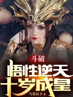 [Truyện Chữ] - Đấu Phá: Ngộ Tính Nghịch Thiên, Mười Tuổi Thành Hoàng