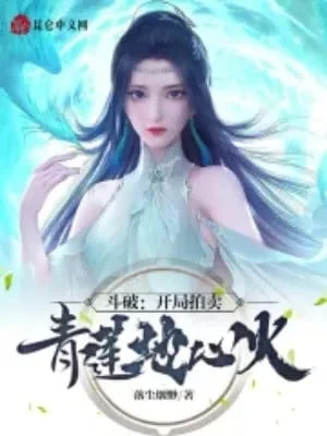 [Truyện Chữ] - Đấu Phá: Bắt Đầu Đấu Giá Thanh Liên Địa Tâm Hỏa