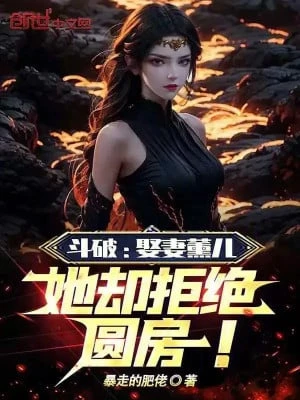 [Truyện Chữ] - Đấu Phá: Cưới Vợ Huân Nhi, Nàng Lại Cự Tuyệt Động Phòng!