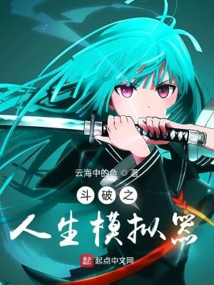 [Truyện Chữ] - Đấu Phá Chi Máy Mô Phỏng Nhân Sinh