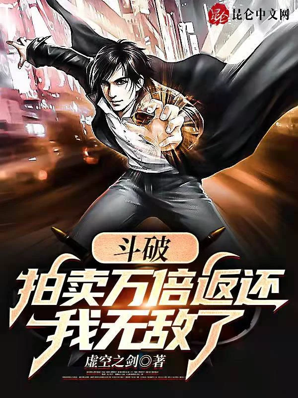 [Truyện Chữ] - Đấu Phá: Đấu Giá Vạn Lần Trả Về, Ta Vô Địch