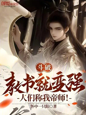 [Truyện Chữ] - Đấu Phá: Dạy Học Liền Biến Cường, Mọi Người Xưng Ta Đế Sư