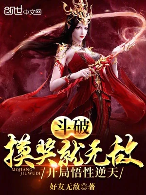 [Truyện Chữ] - Đấu Phá: Sờ Thưởng Thì Vô Địch, Bắt Đầu Ngộ Tính Nghịch Thiên