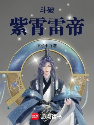 [Truyện Chữ] - Đấu Phá: Tử Tiêu Lôi Đế