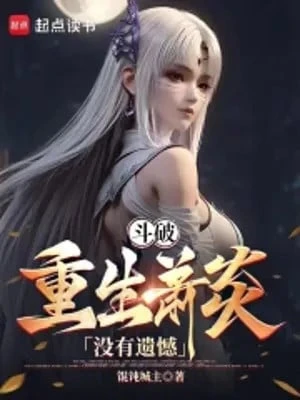 [Truyện Chữ] - Đấu Phá: Trùng Sinh Tiêu Viêm, Không Có Tiếc Nuối