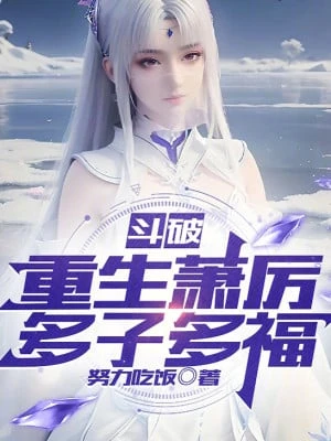 [Truyện Chữ] - Đấu Phá: Trùng Sinh Tiêu Lệ, Đa Tử Đa Phúc