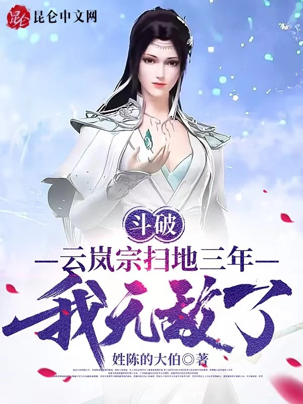 [Truyện Chữ] - Đấu Phá: Vân Lam Tông Quét Rác Ba Năm, Ta Vô Địch