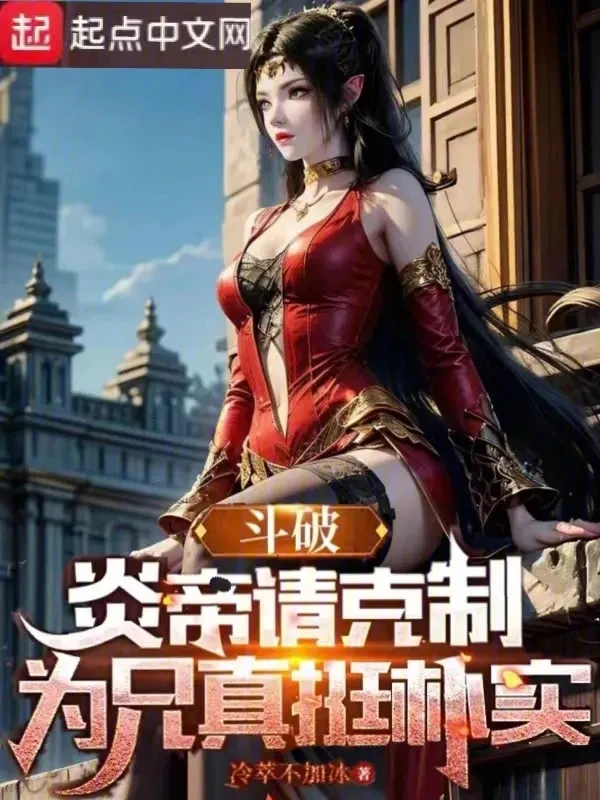 [Truyện Chữ] - Đấu Phá: Viêm Đế Thỉnh Khắc Chế, Vi Huynh Thật Thẳng Giản Dị