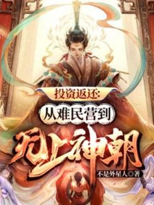 [Truyện Chữ] - Đầu Tư Trả Về: Theo Nạn Dân Doanh Đến Vô Thượng Thần Triều