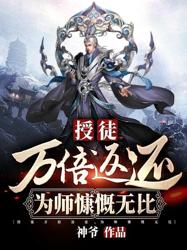 [Truyện Chữ] - Dạy Đồ Vạn Lần Hoàn Trả, Vi Sư Khẳng Khái Vô Cùng