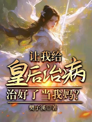 [Truyện Chữ] - Để Ta Cho Hoàng Hậu Chữa Bệnh, Chữa Khỏi Làm Mẹ Ta?