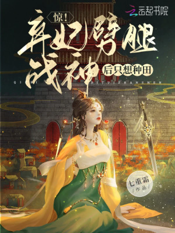 [Truyện Chữ] - Đế Thai Đánh Dấu, Mẫu Thân Của Ta Đúng Là Ma Giáo Nữ Đế