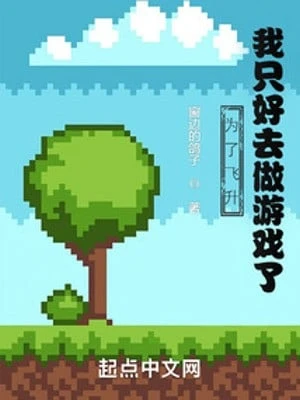 [Truyện Chữ] - Để Thăng Tiến Tôi Không Còn Cách Nào Khác Ngoài Việc Chơi Game