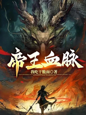 [Truyện Chữ] - Đế Vương Huyết Mạch
