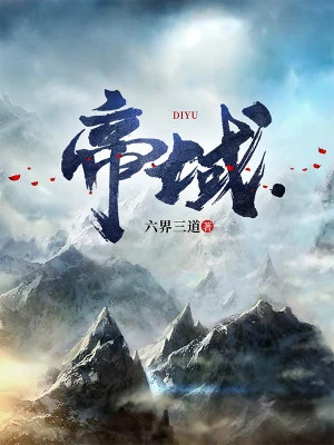 [Truyện Chữ] - Đế Vực